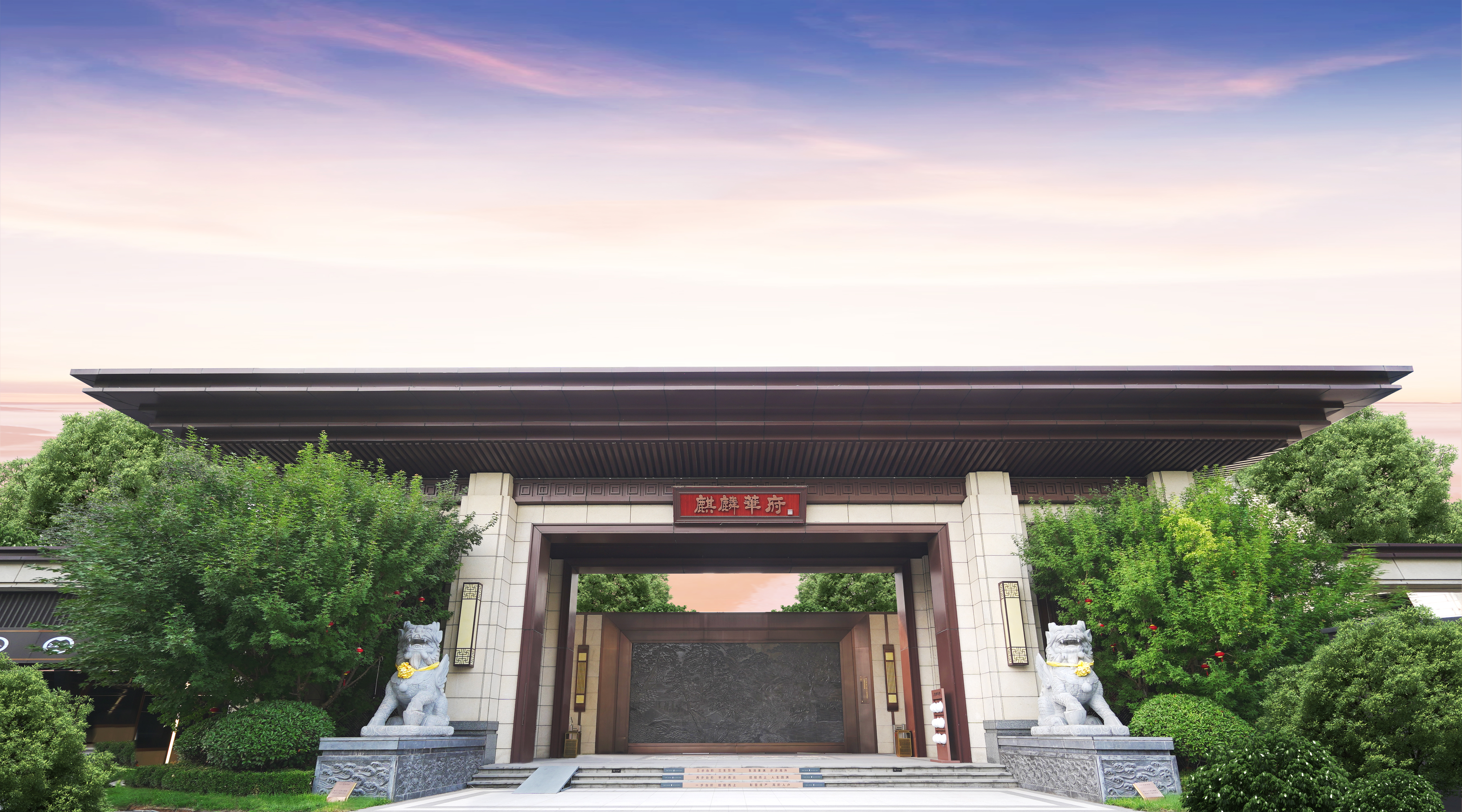 中鼎·麒麟華府