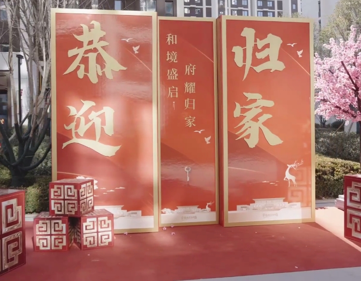 【中鼎·麒麟和府】和境盛啟，府耀歸家