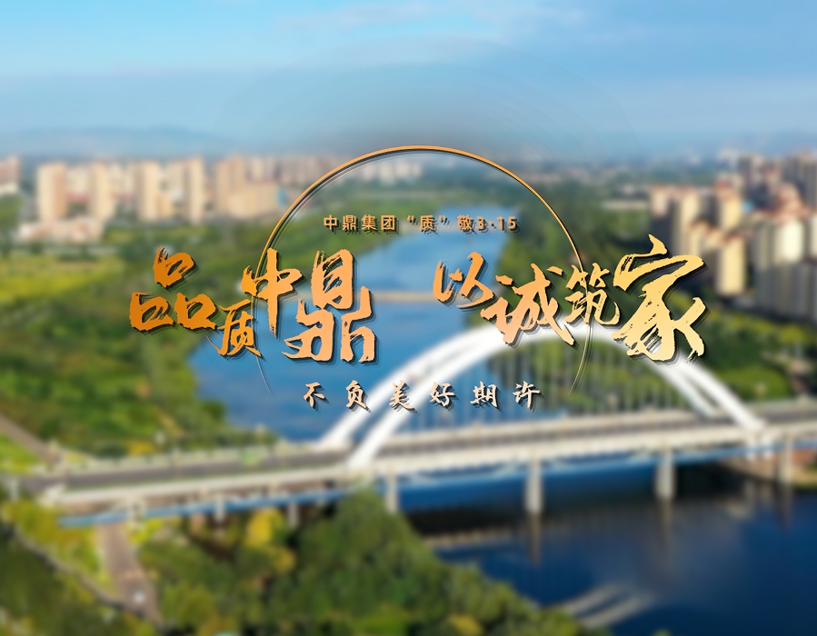 “質(zhì)”敬315，守護(hù)365