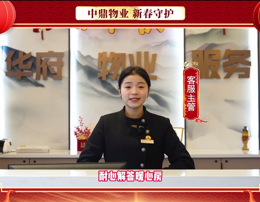 春節(jié)不打烊，服務(wù)有保障，守護(hù)不停歇，溫暖常相伴