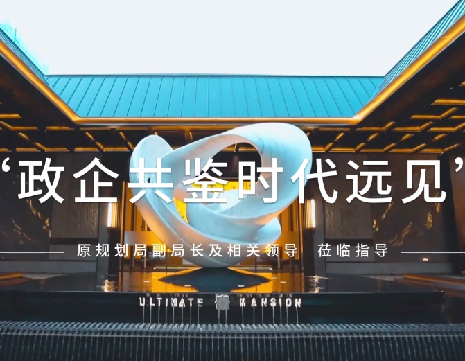 政企共鑒時(shí)代遠(yuǎn)見，革新邢臺(tái)「好房子」標(biāo)桿